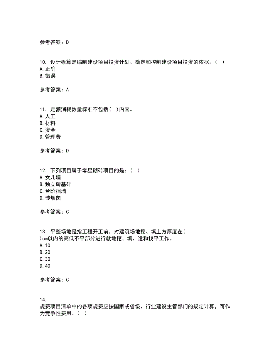 兰州大学21春《工程概预算》在线作业三满分答案10_第3页