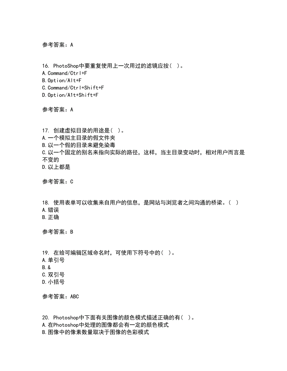 南开大学21秋《电子商务网页制作》在线作业三满分答案85_第4页