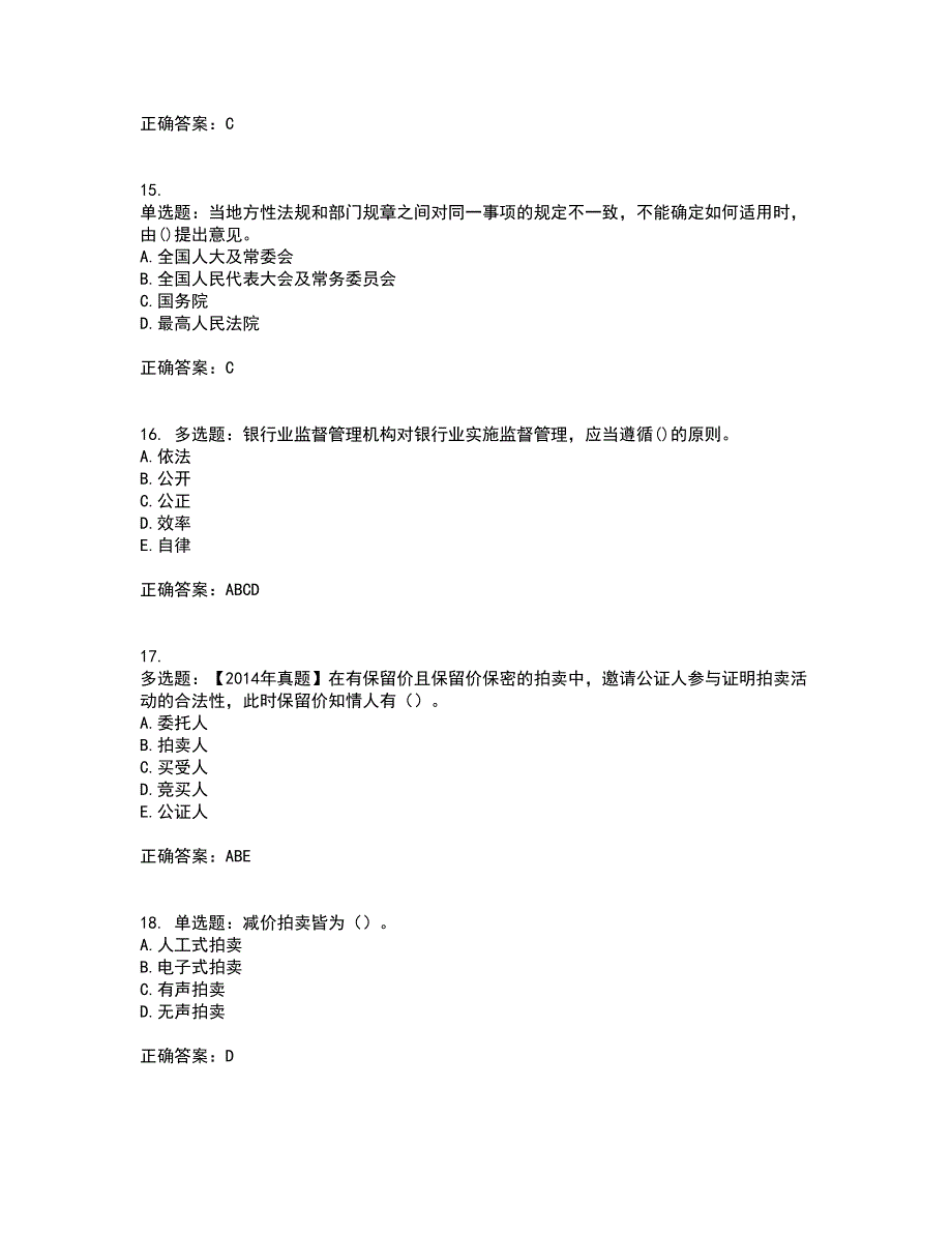 房地产估价师《房地产基本制度与政策》模拟考试历年真题汇编（精选）含答案20_第4页