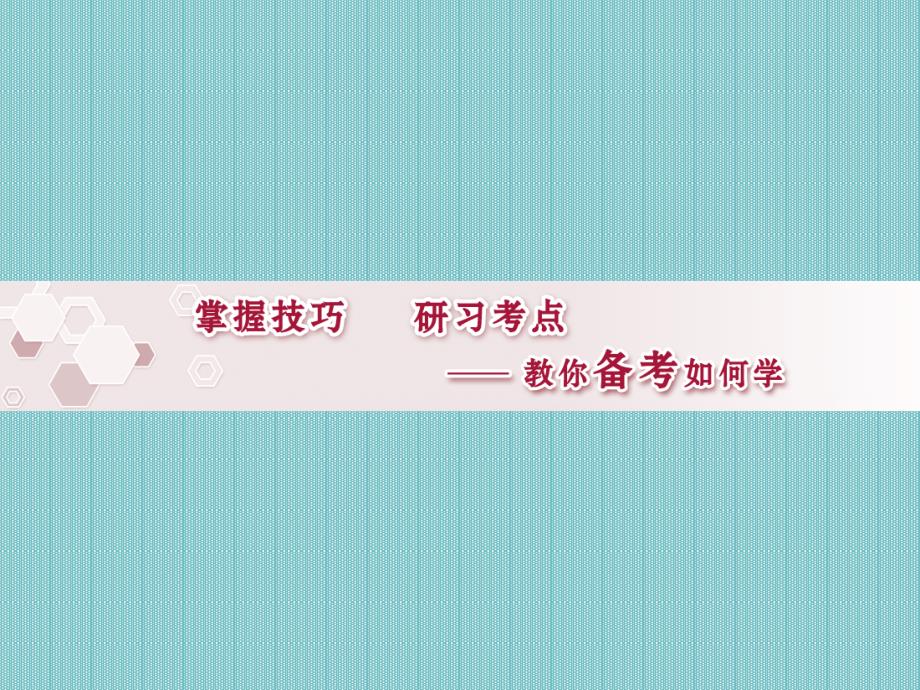 高考语文实用类文本阅读总复习ppt课件_第1页