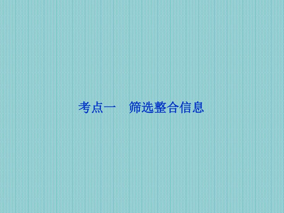 高考语文实用类文本阅读总复习ppt课件_第2页