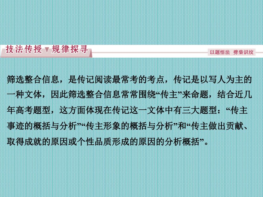 高考语文实用类文本阅读总复习ppt课件_第3页