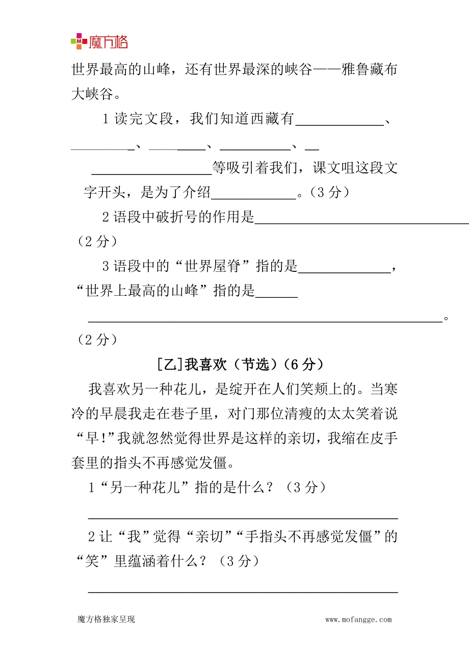 2011年北师大课标版五年级语文上册期中考试卷重点卷(一)_第4页