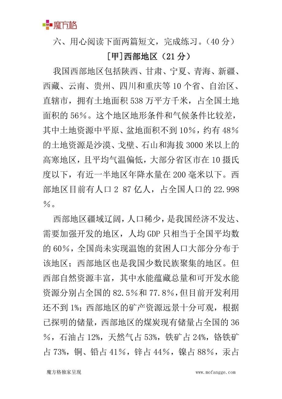 2011年北师大课标版五年级语文上册期中考试卷重点卷(一)_第5页