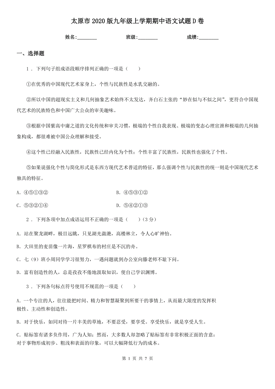 太原市2020版九年级上学期期中语文试题D卷_第1页