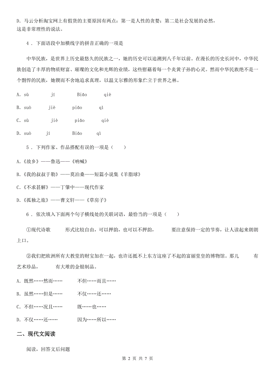 太原市2020版九年级上学期期中语文试题D卷_第2页