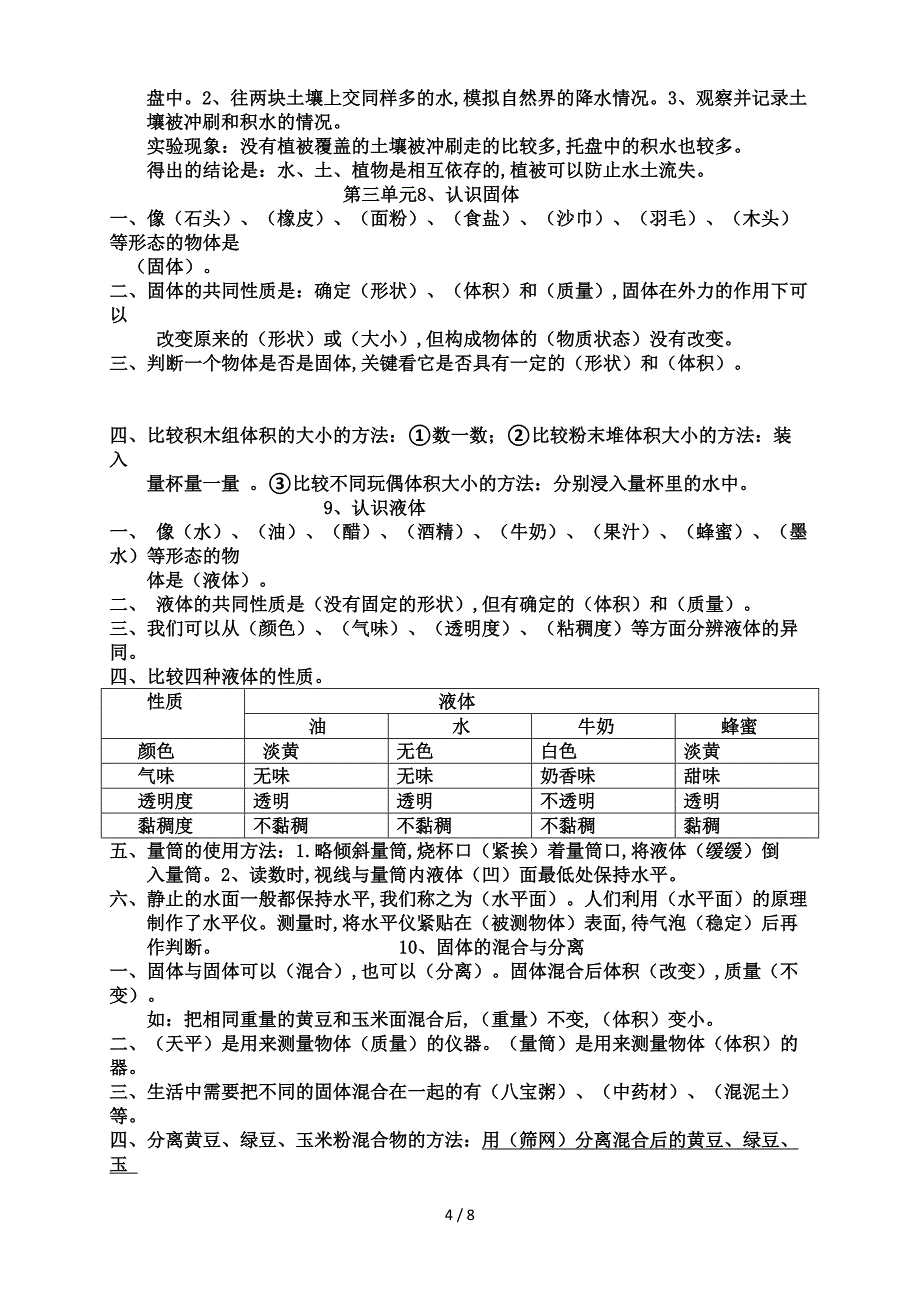 最新三年级上册科学复习资料.doc_第4页