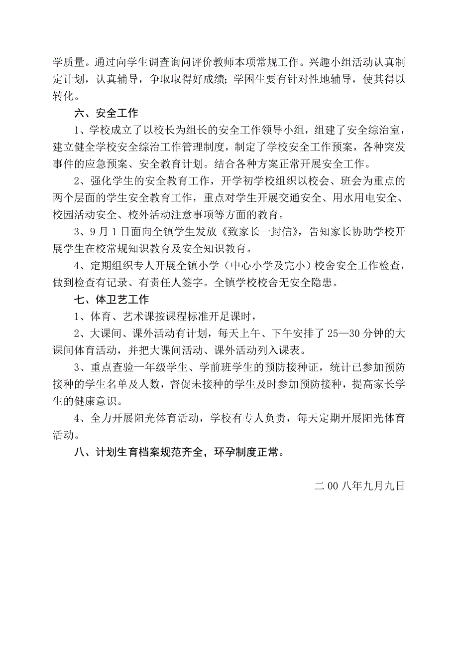 横山小学08年秋学期检查汇报_第4页