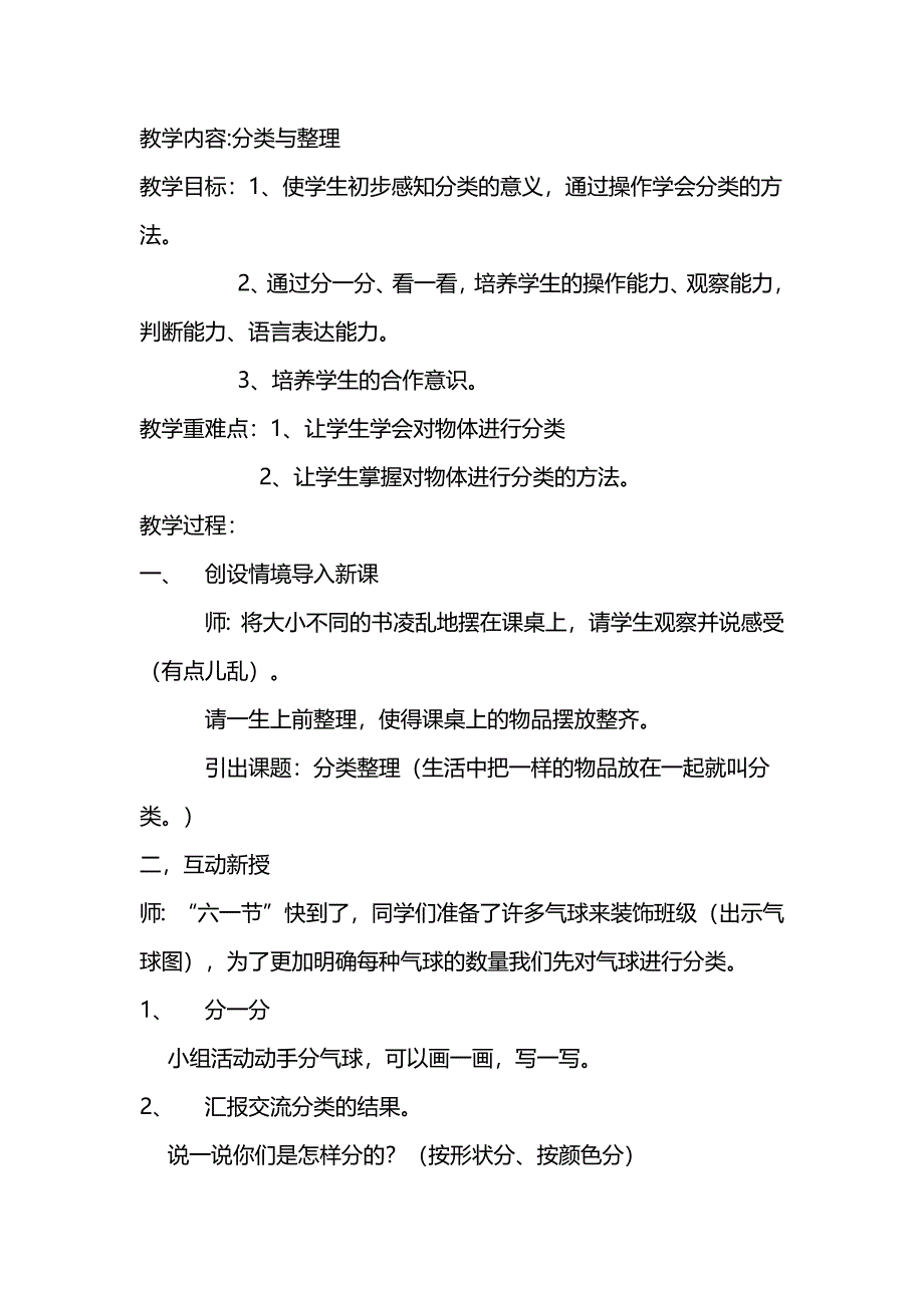 分类与整理教学设计_第1页