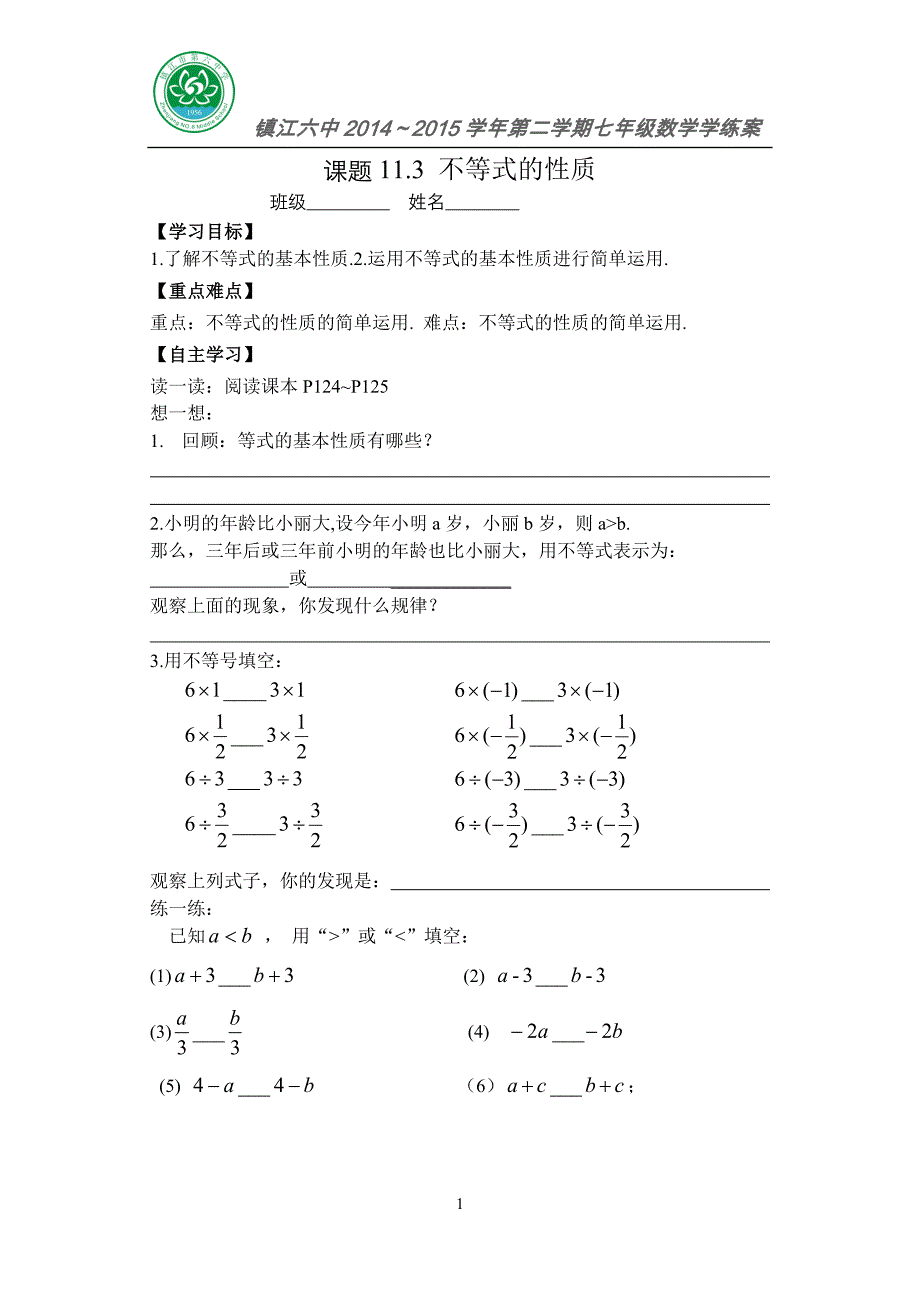 113不等式的性质 (2)_第1页