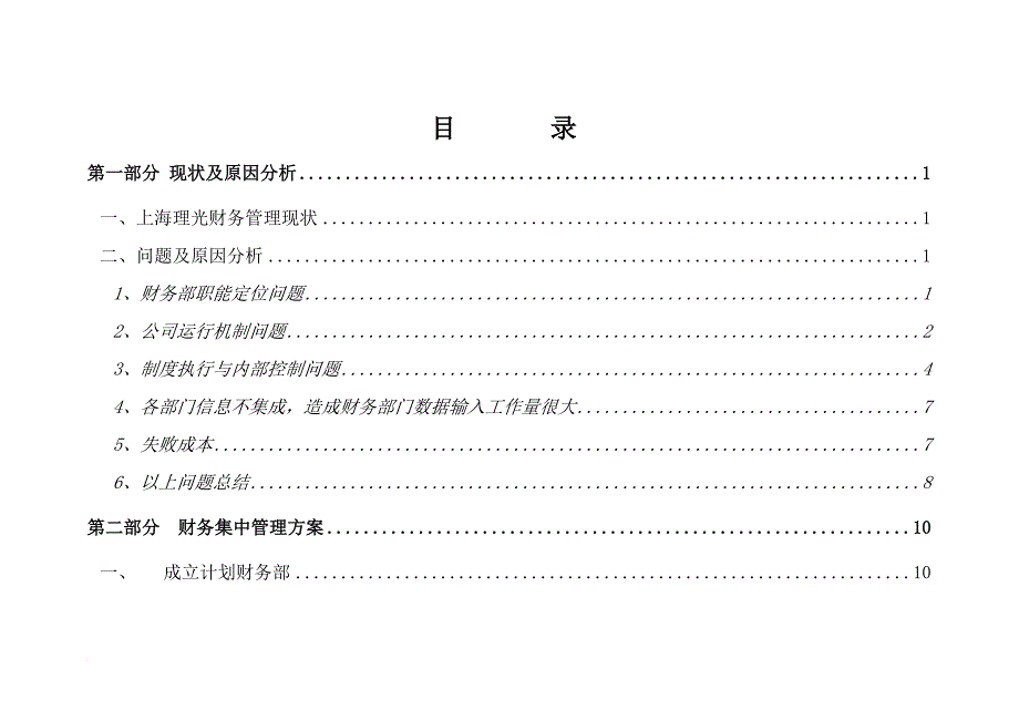 某集团财务集中管理方案设计_第2页