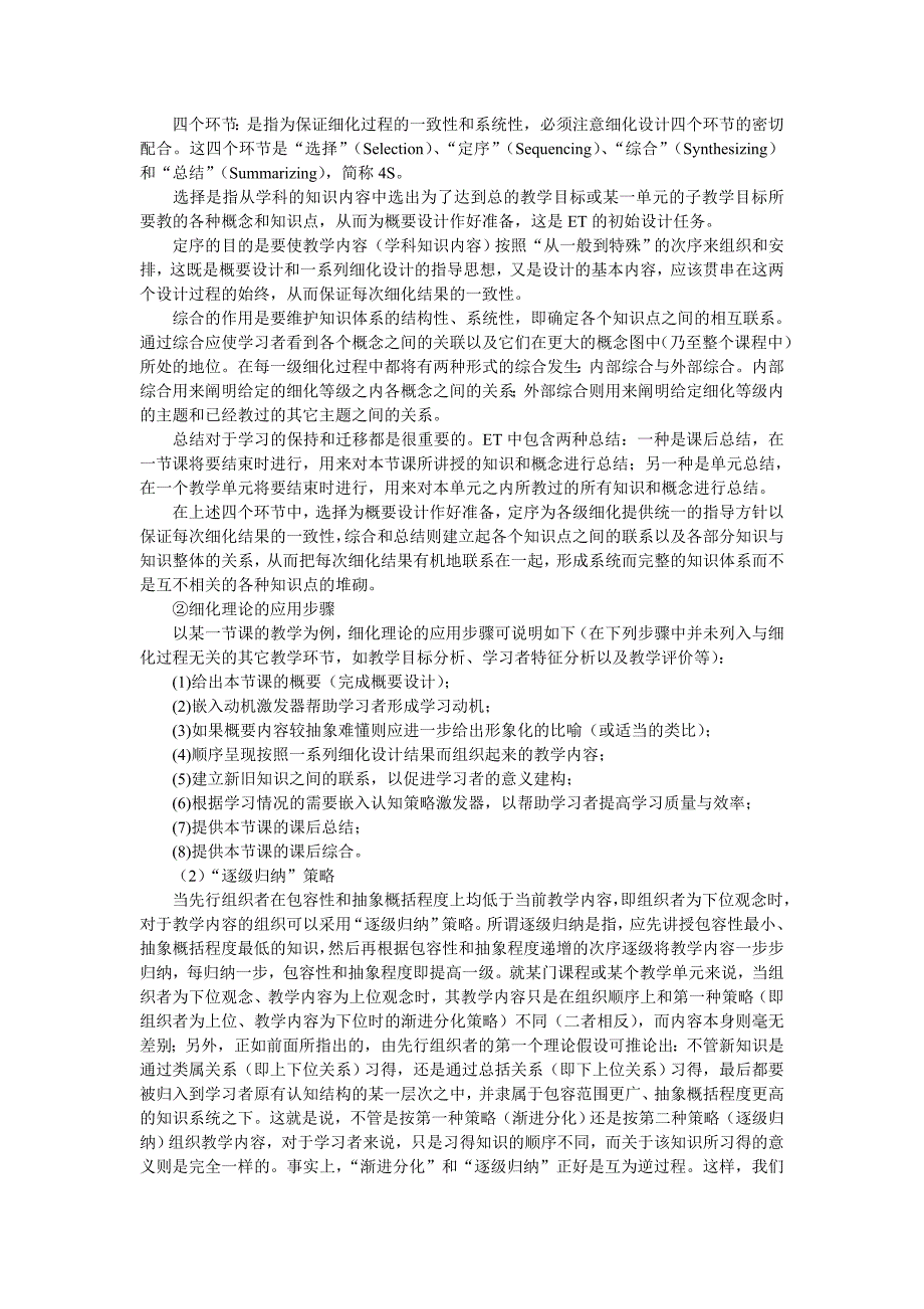 先行组织者教学策略.doc_第4页