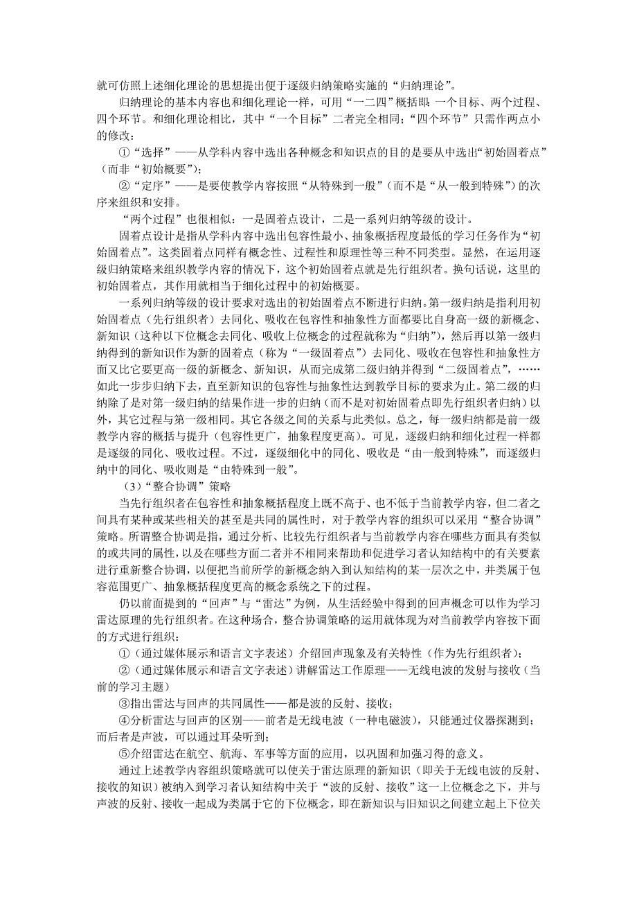 先行组织者教学策略.doc_第5页