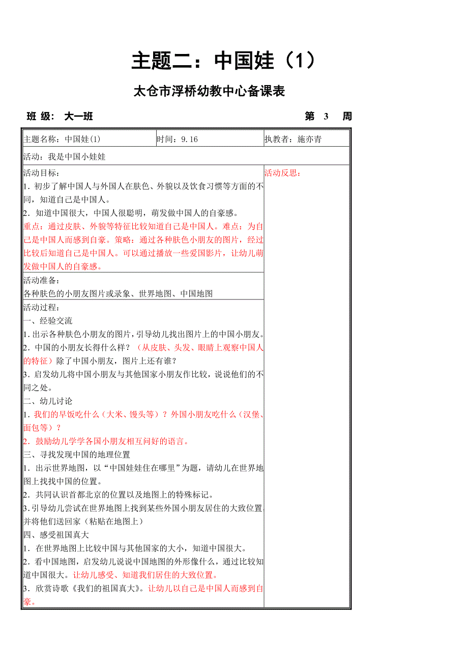 主题二：中国娃(1).doc_第1页