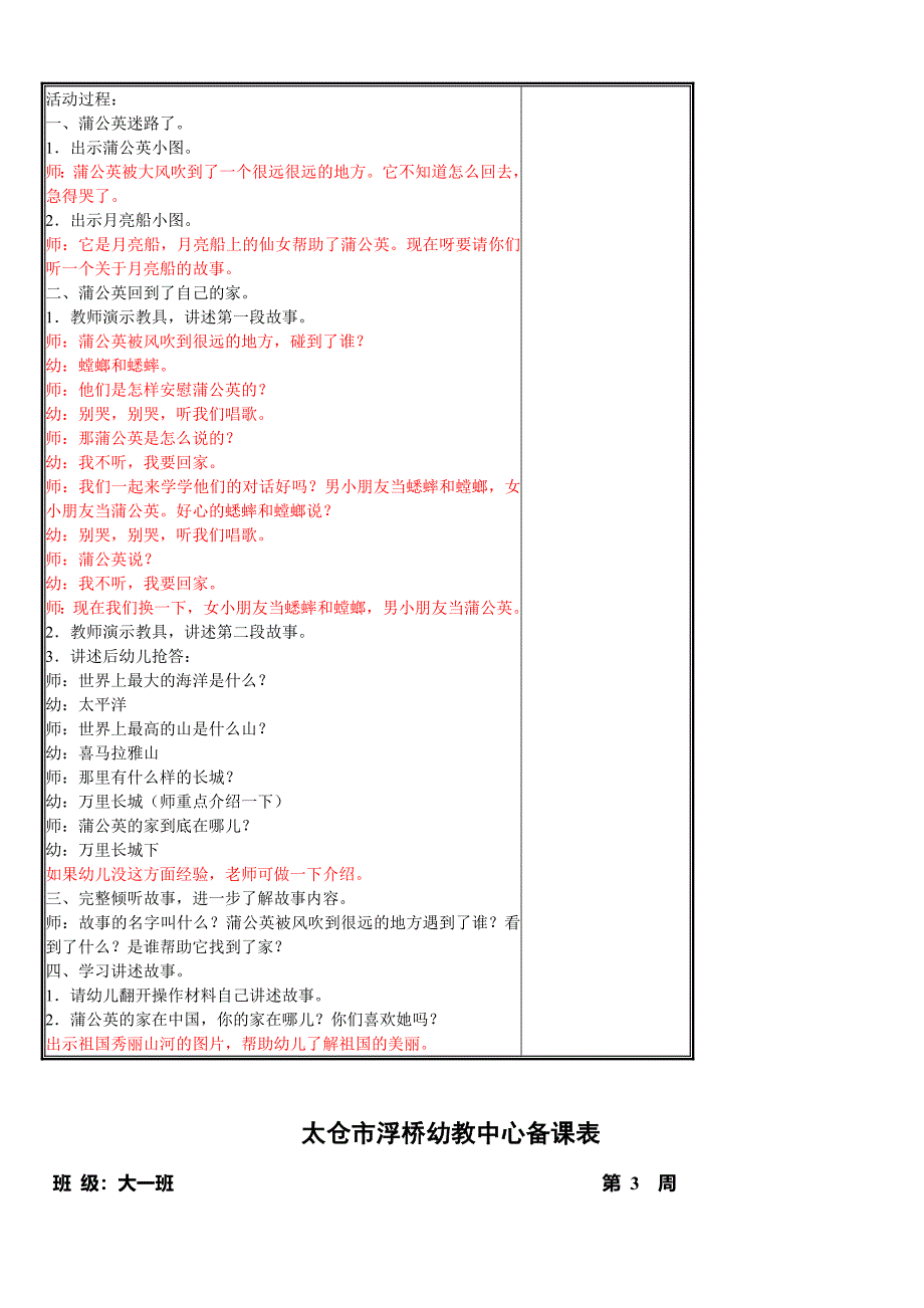 主题二：中国娃(1).doc_第5页