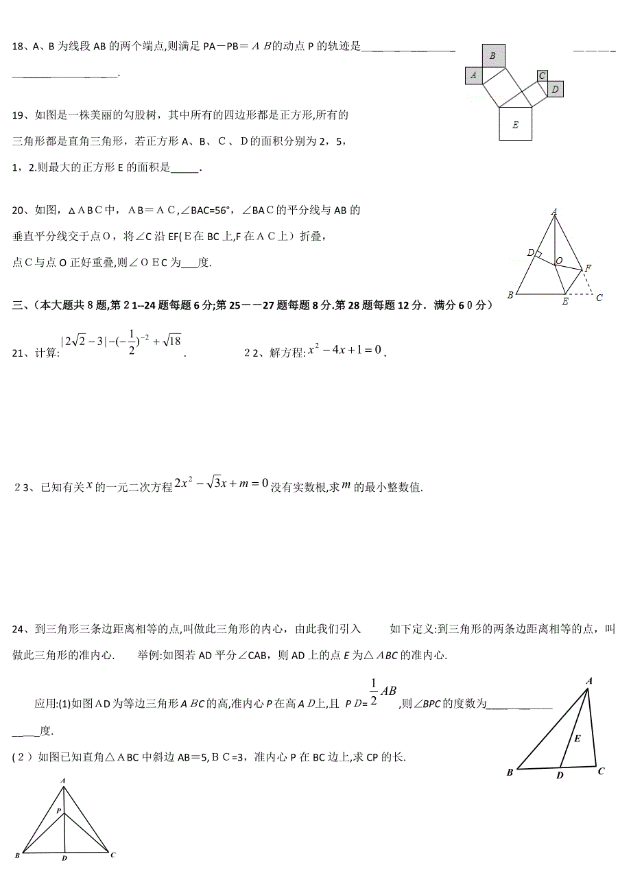 上海市各区第一学期期末考试八年级数学试卷合集_第2页