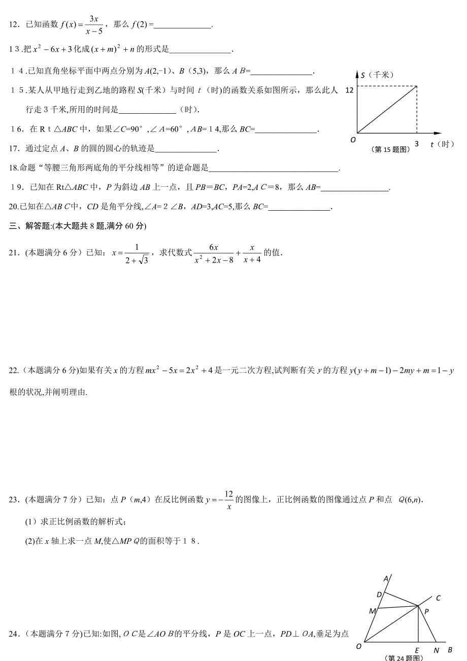 上海市各区第一学期期末考试八年级数学试卷合集_第5页