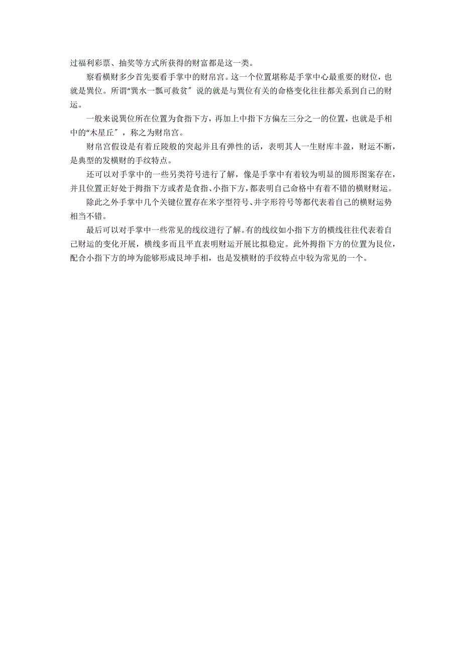 [会发横财的手相怎么看] 发横财的手相3篇(手相怎么看有没有横财)_第4页