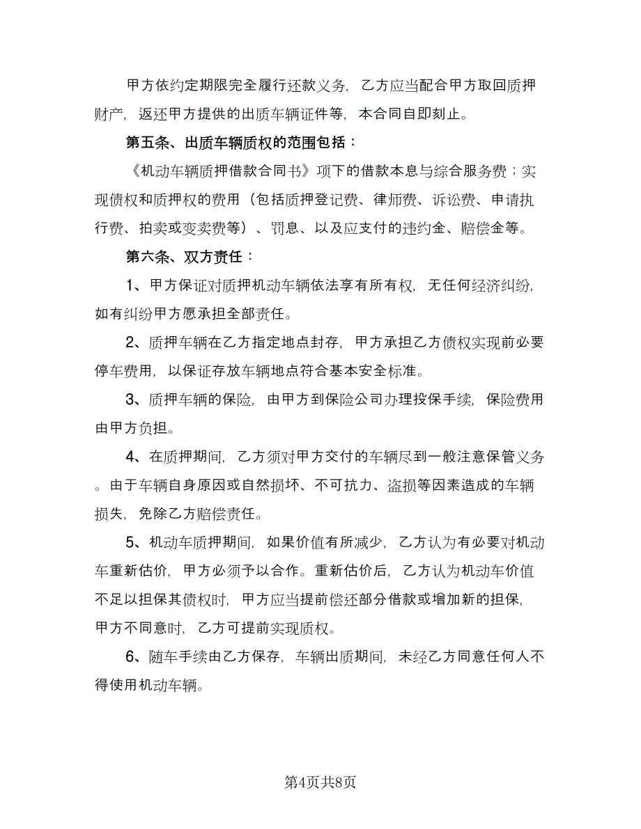 机动车质押借款合同常用版（三篇）.doc_第4页