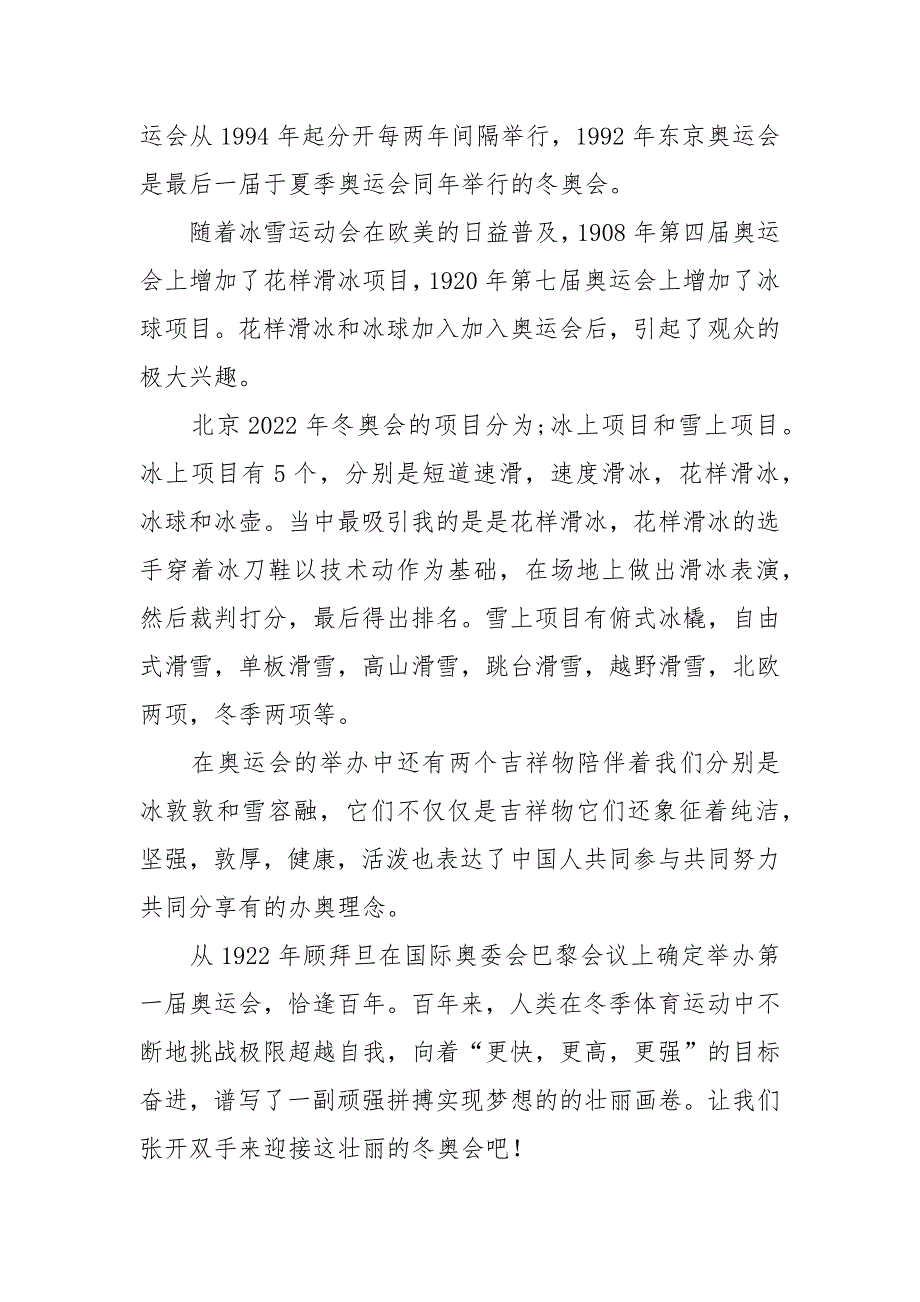 迎2022北京冬奥会心得体会及感想【10篇】_第2页