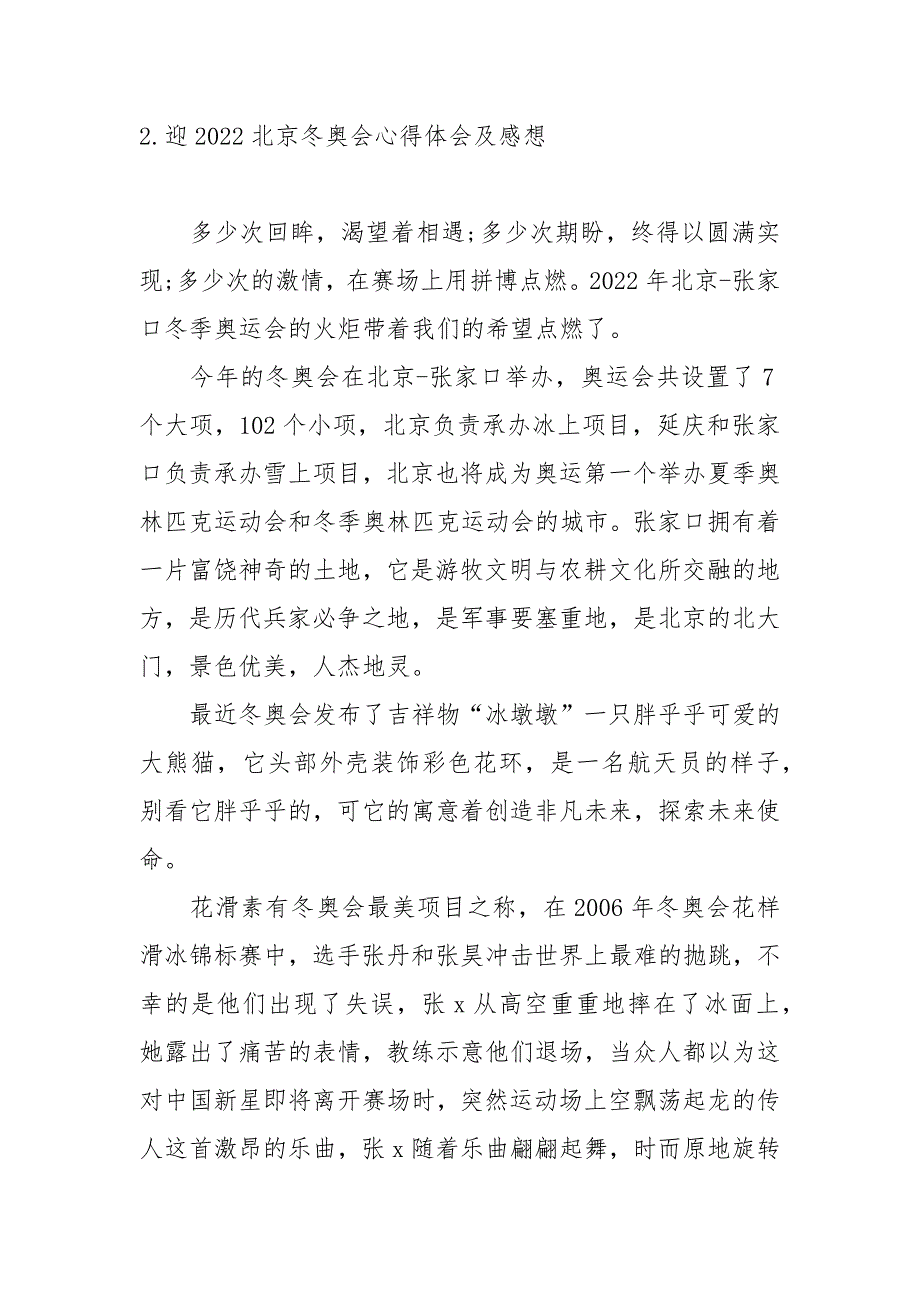 迎2022北京冬奥会心得体会及感想【10篇】_第3页