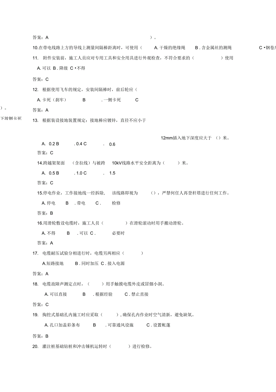 输配电工程安规题库_第2页