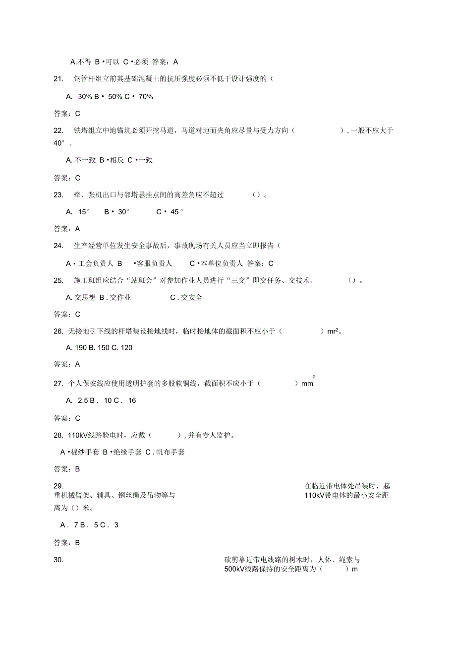 输配电工程安规题库_第3页