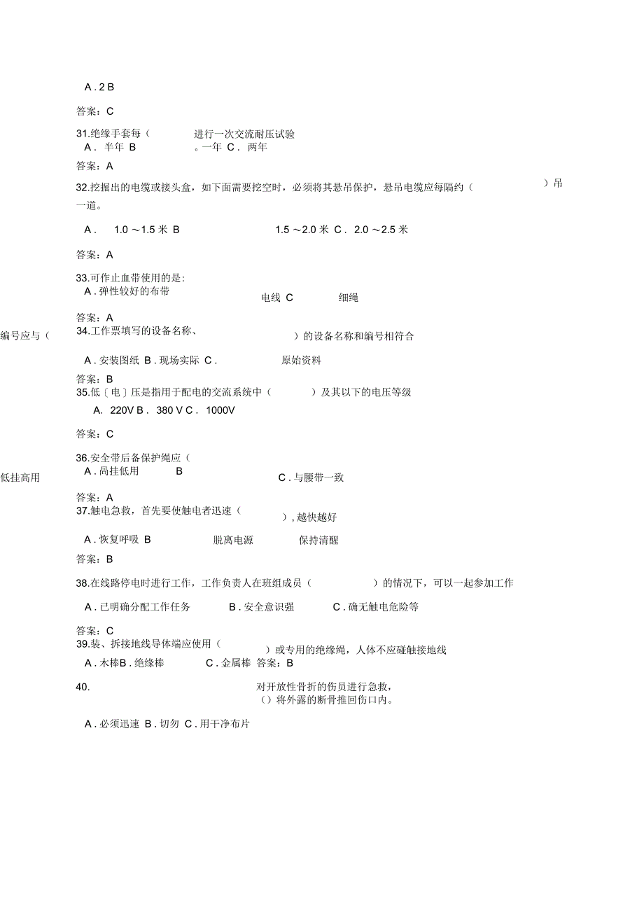 输配电工程安规题库_第4页