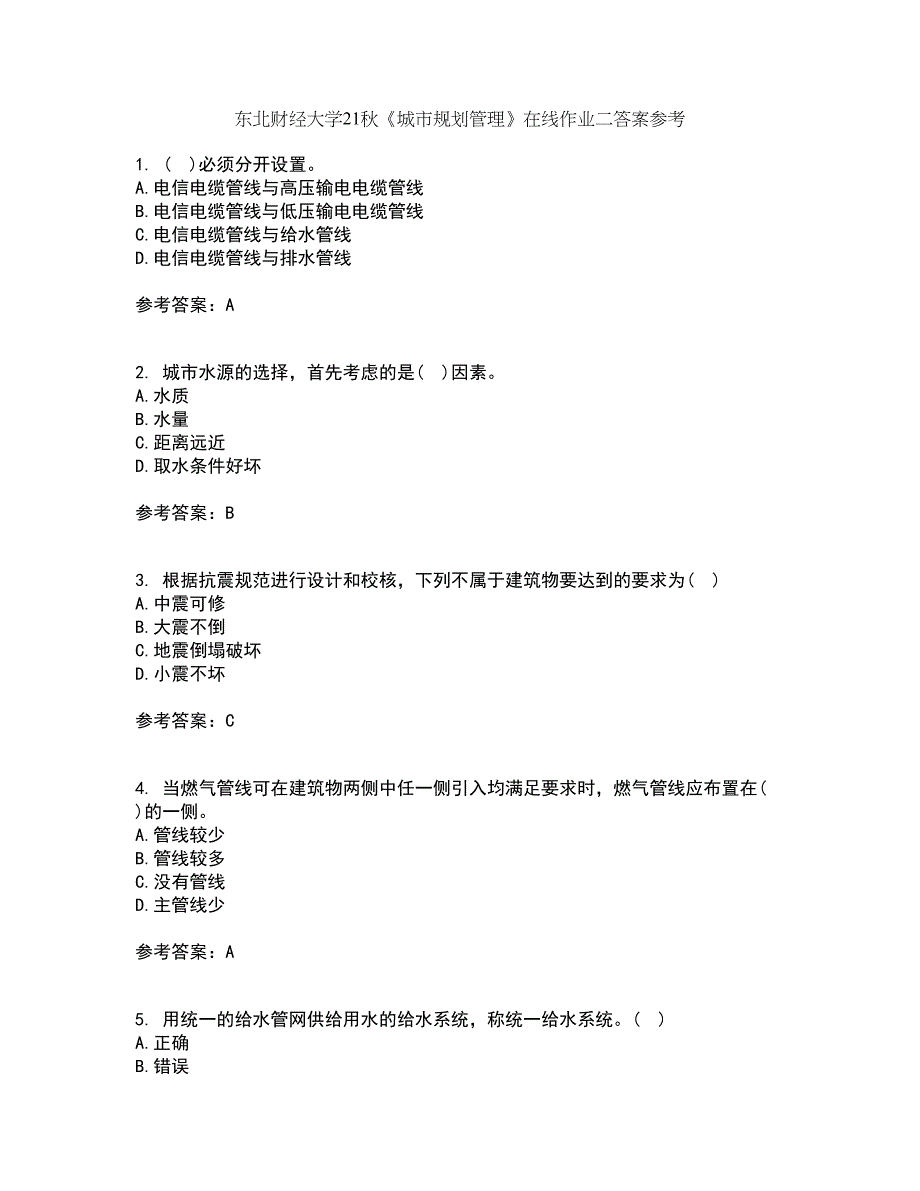 东北财经大学21秋《城市规划管理》在线作业二答案参考22_第1页