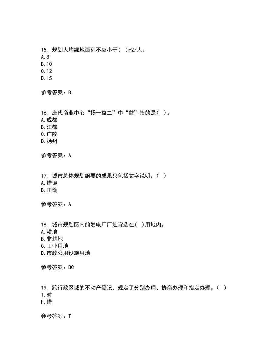 东北财经大学21秋《城市规划管理》在线作业二答案参考22_第4页