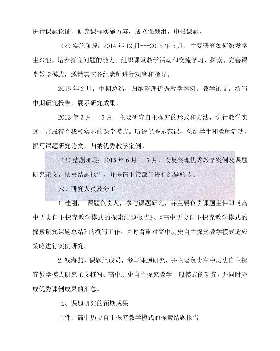 最新历史心得之高中历史自主探究教学模式的探索实施方案_第5页