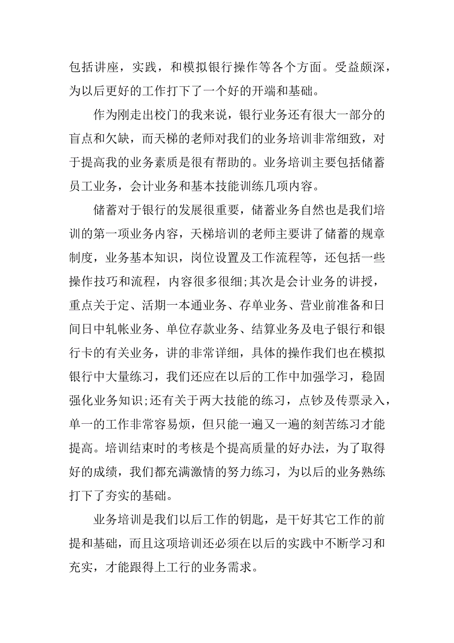 2023年新员工培训心得体会(工行)（推荐）_工行新员工培训心得_第2页