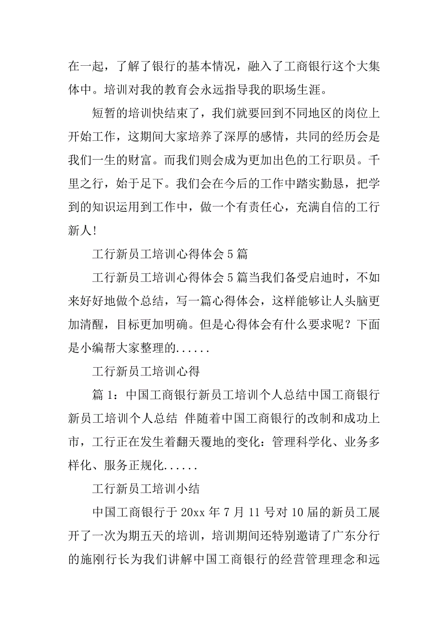 2023年新员工培训心得体会(工行)（推荐）_工行新员工培训心得_第4页