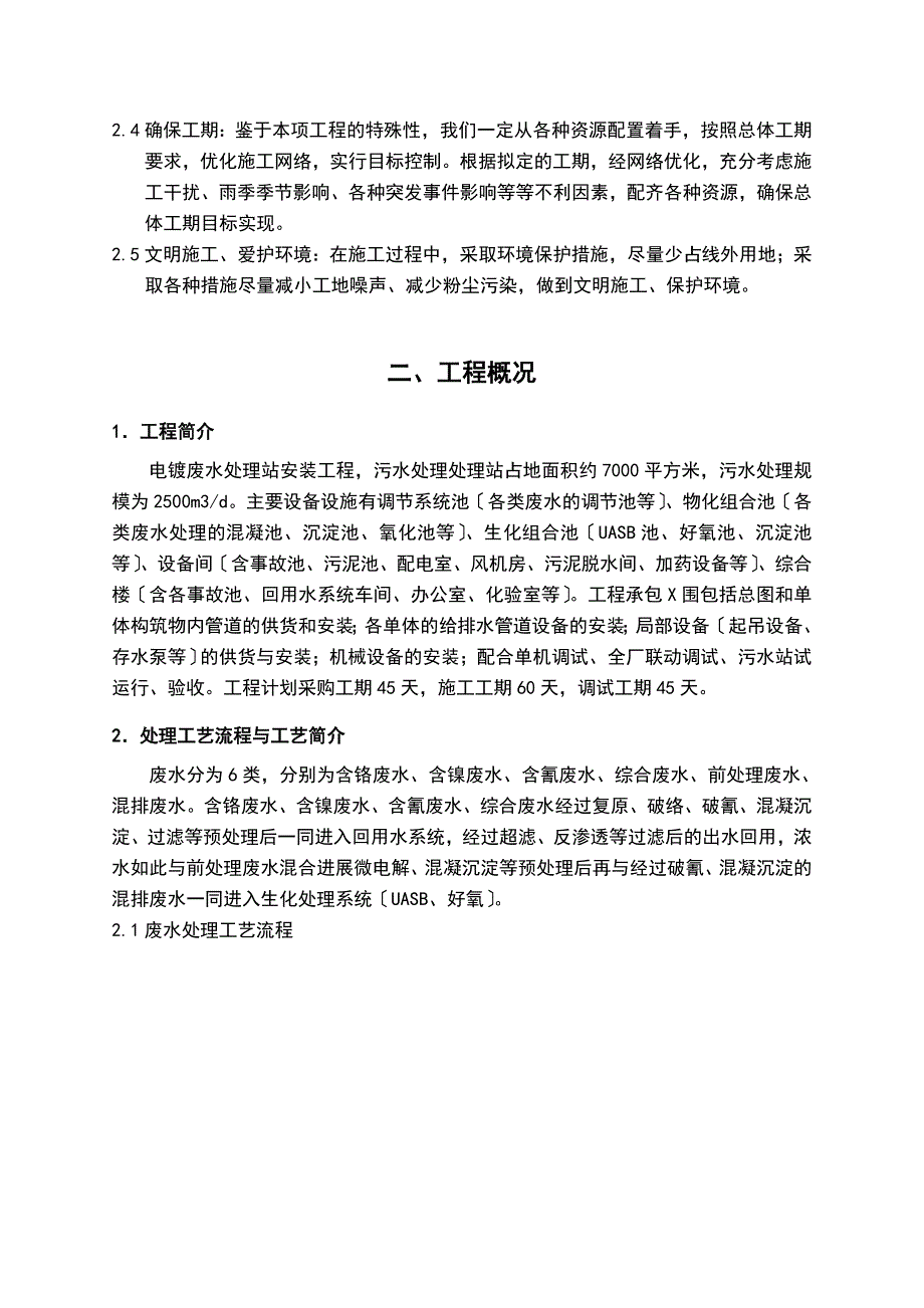 污水的处理系统设备安装施工组织设计_第4页