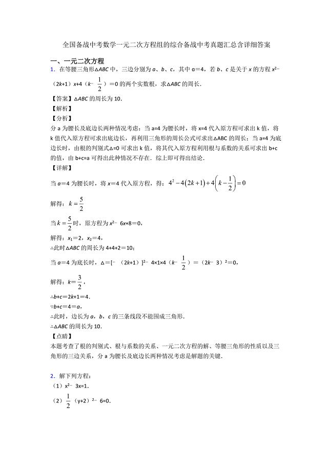 全国备战中考数学一元二次方程组的综合备战中考真题汇总含详细答案.doc