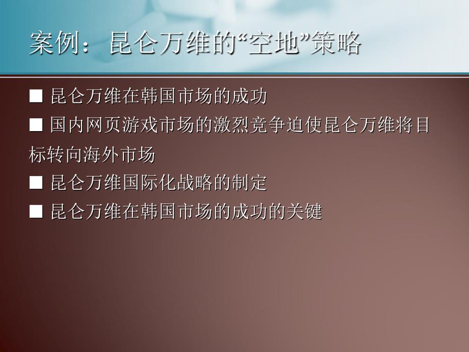 国际商务第十章国际新创企业精选课件_第2页