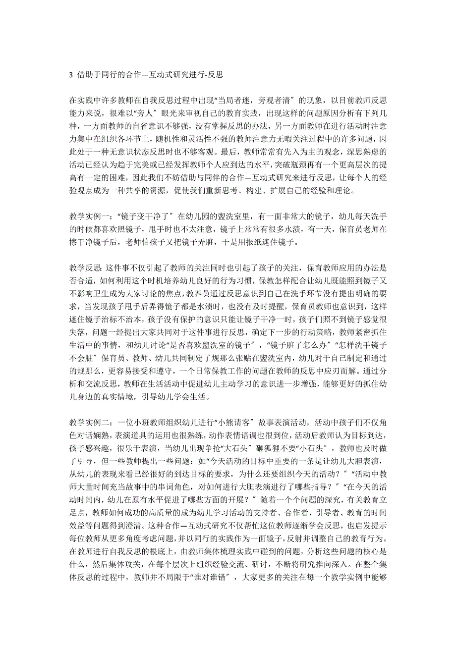 在教育实践中进行反思教学园本课程_第4页