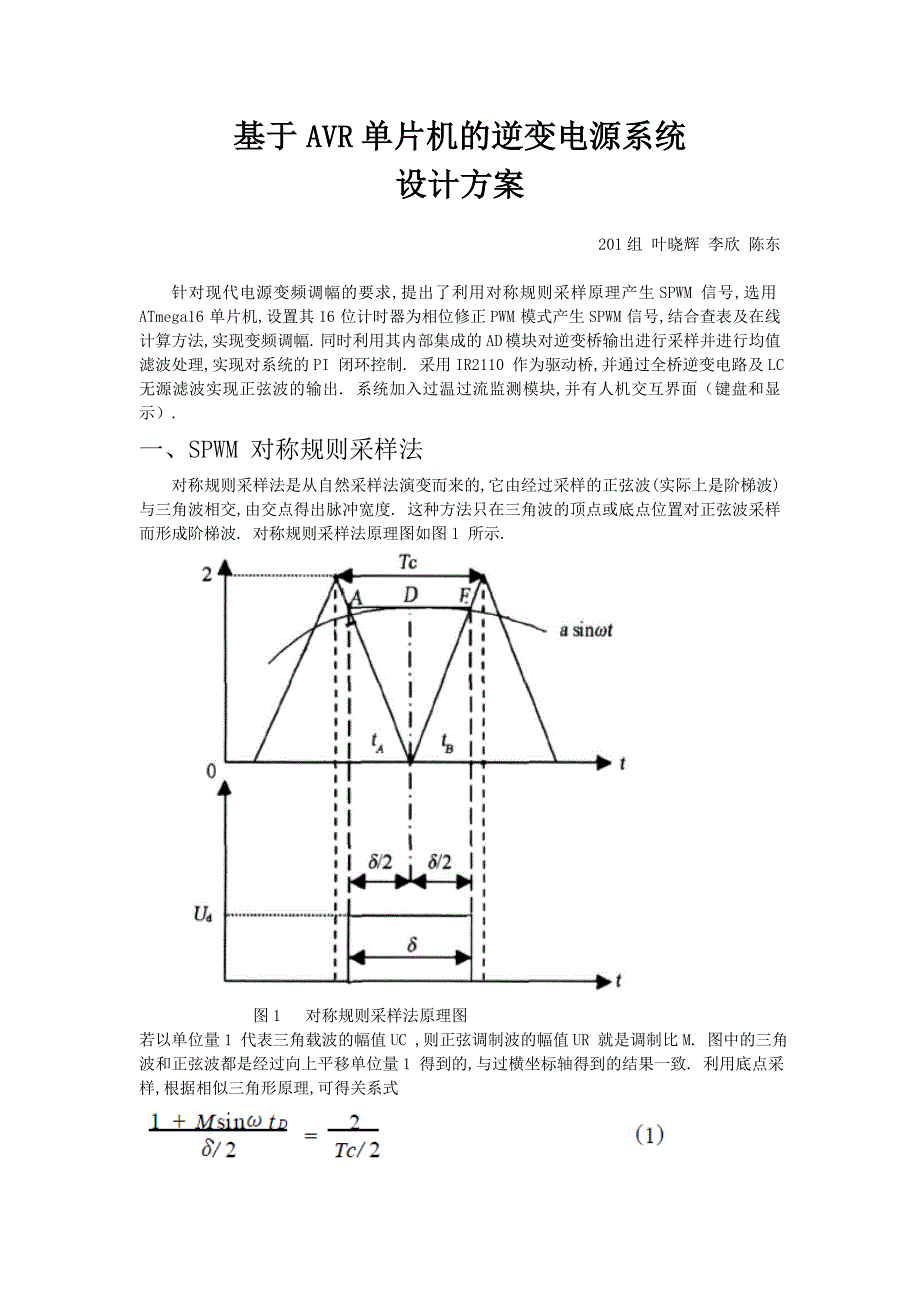 逆变电源设计方案_第1页