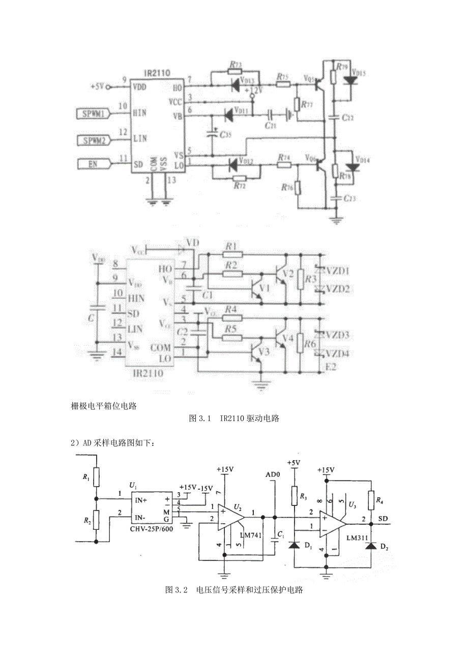 逆变电源设计方案_第4页