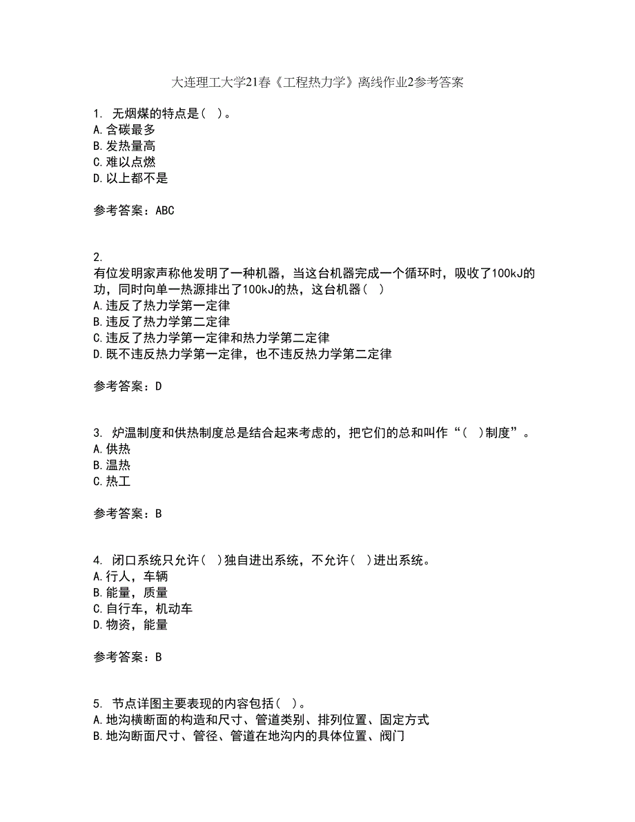 大连理工大学21春《工程热力学》离线作业2参考答案8_第1页