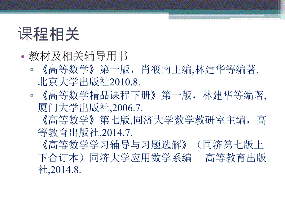 高等数学-第8章 - (空间直线及其方程)_第2页