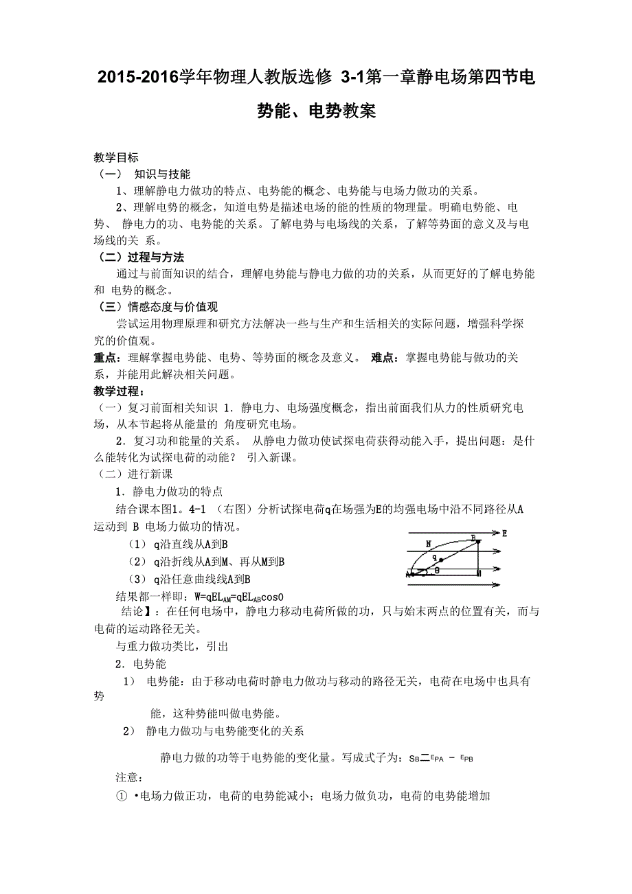 《电势能和电势_第1页