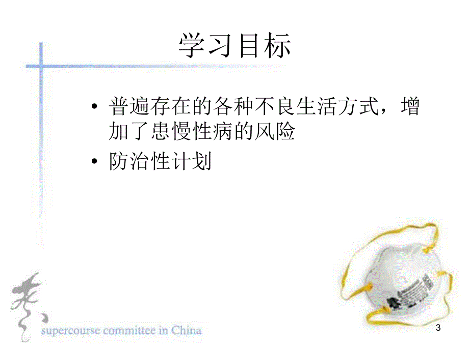 生活方式诸因素与ldquo防治运动_第3页