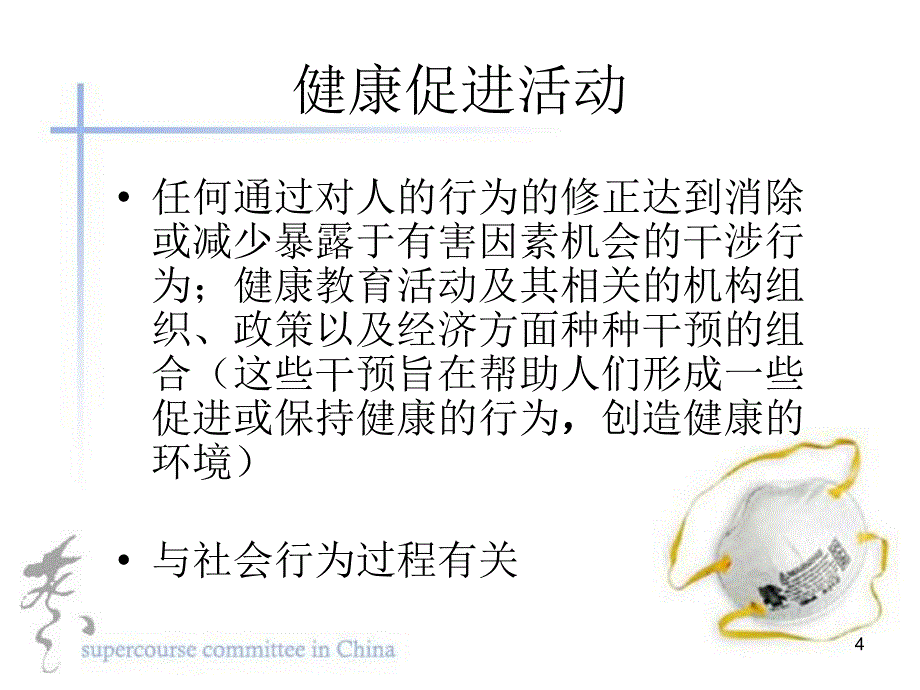 生活方式诸因素与ldquo防治运动_第4页