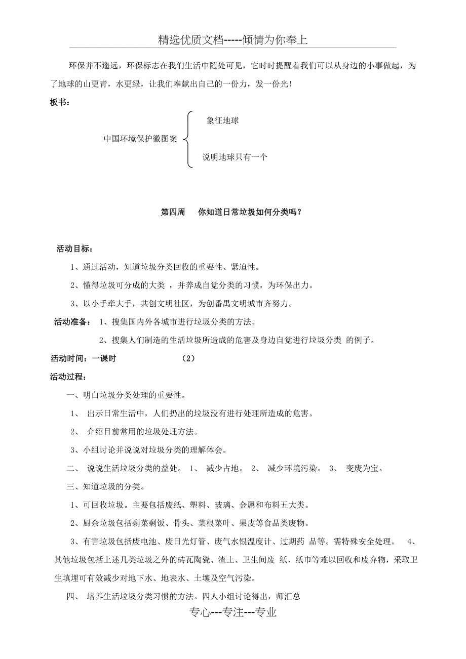 环保课优秀教案_第2页