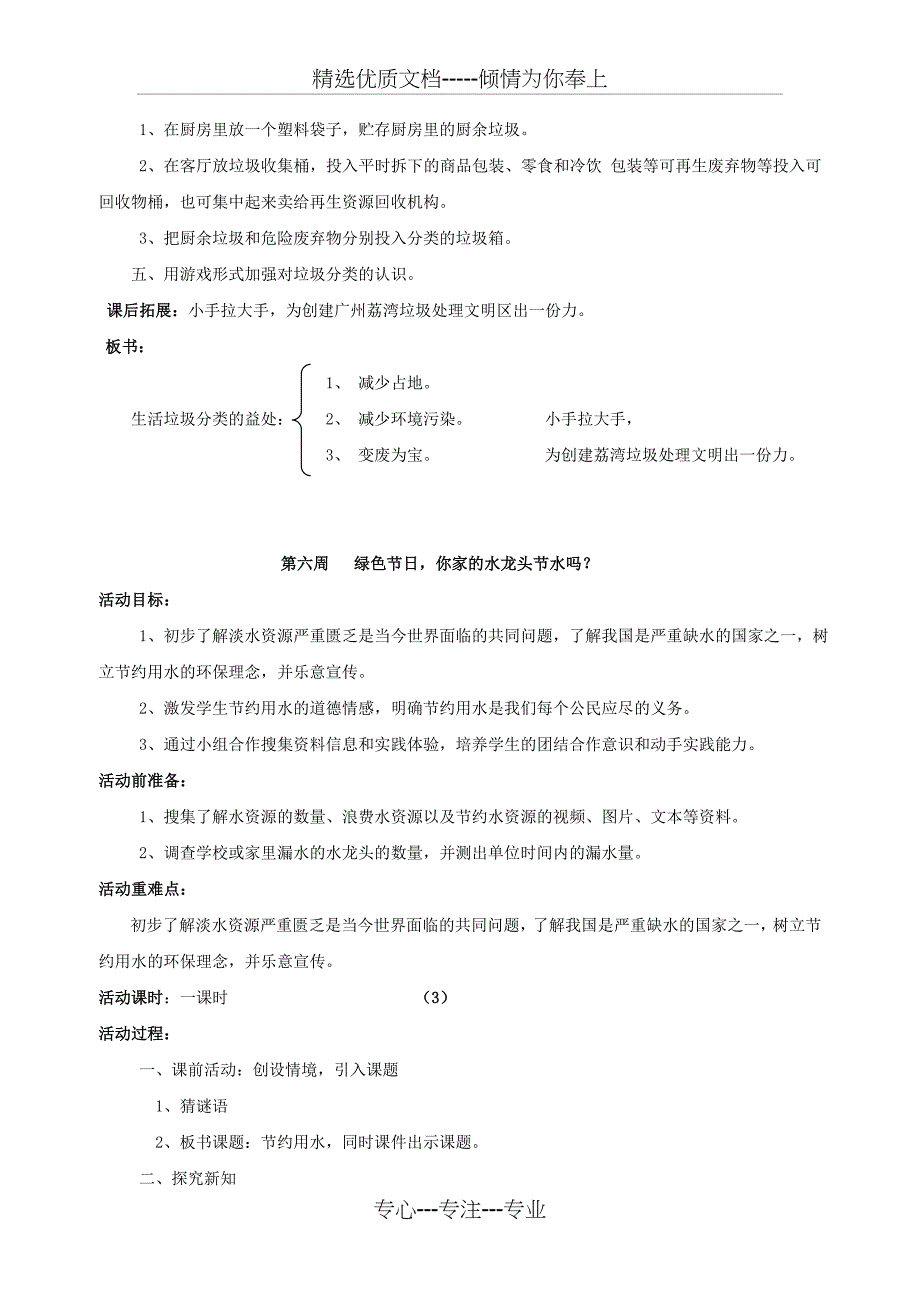 环保课优秀教案_第3页