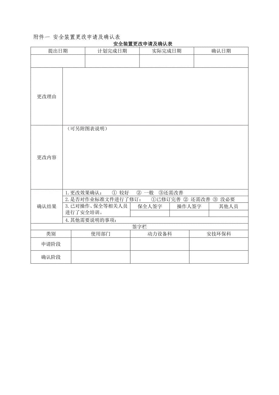 安全防护设备设施管理规定_第5页