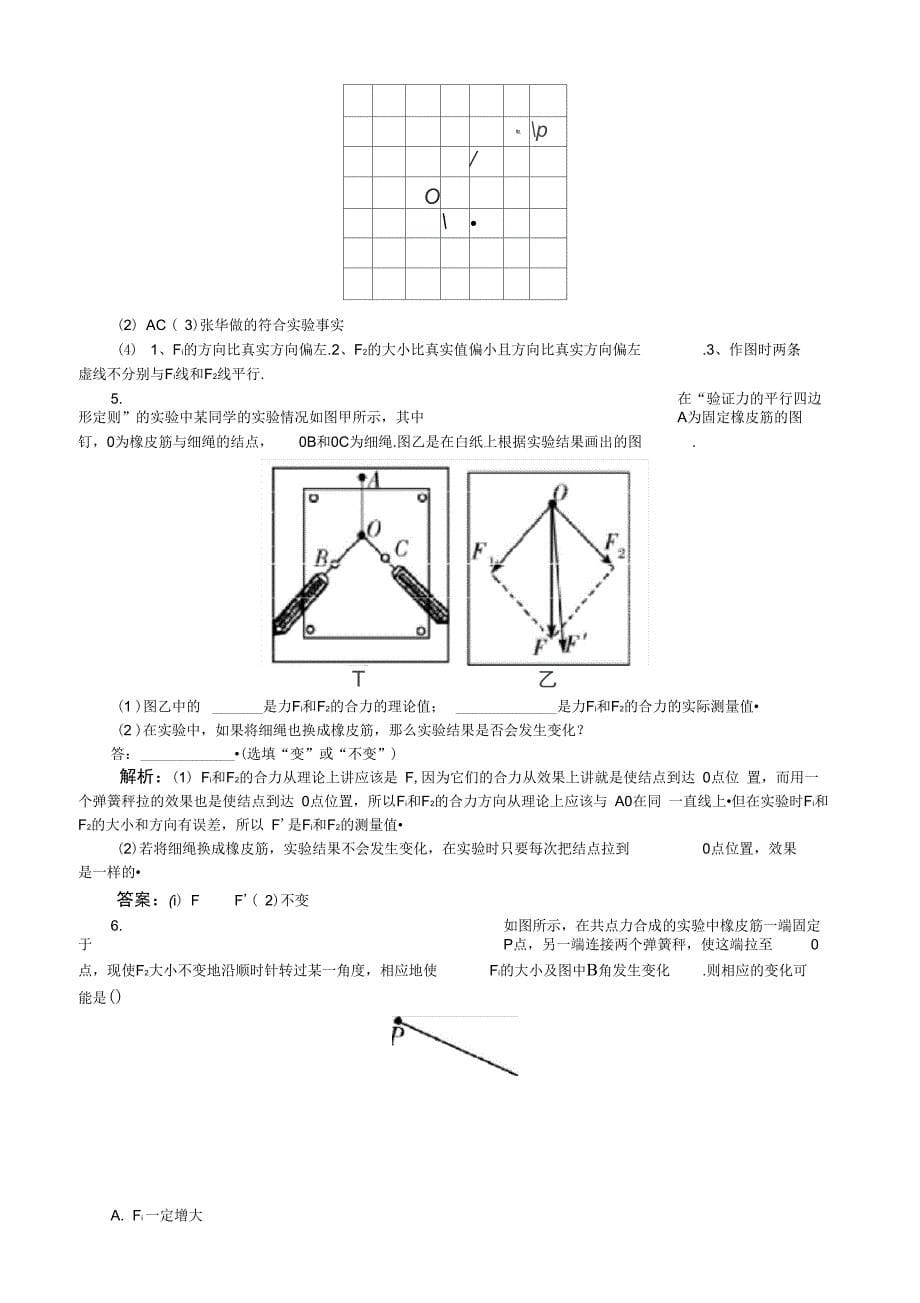 实验验证力的平行四边形定则_第5页