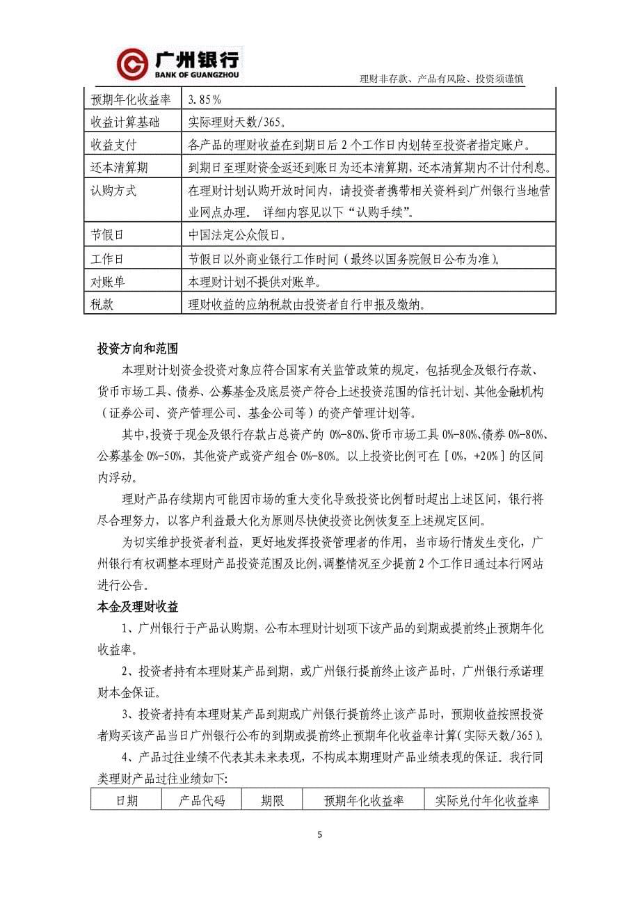 公司红棉理财63天广银稳富人民币理财产品_第5页