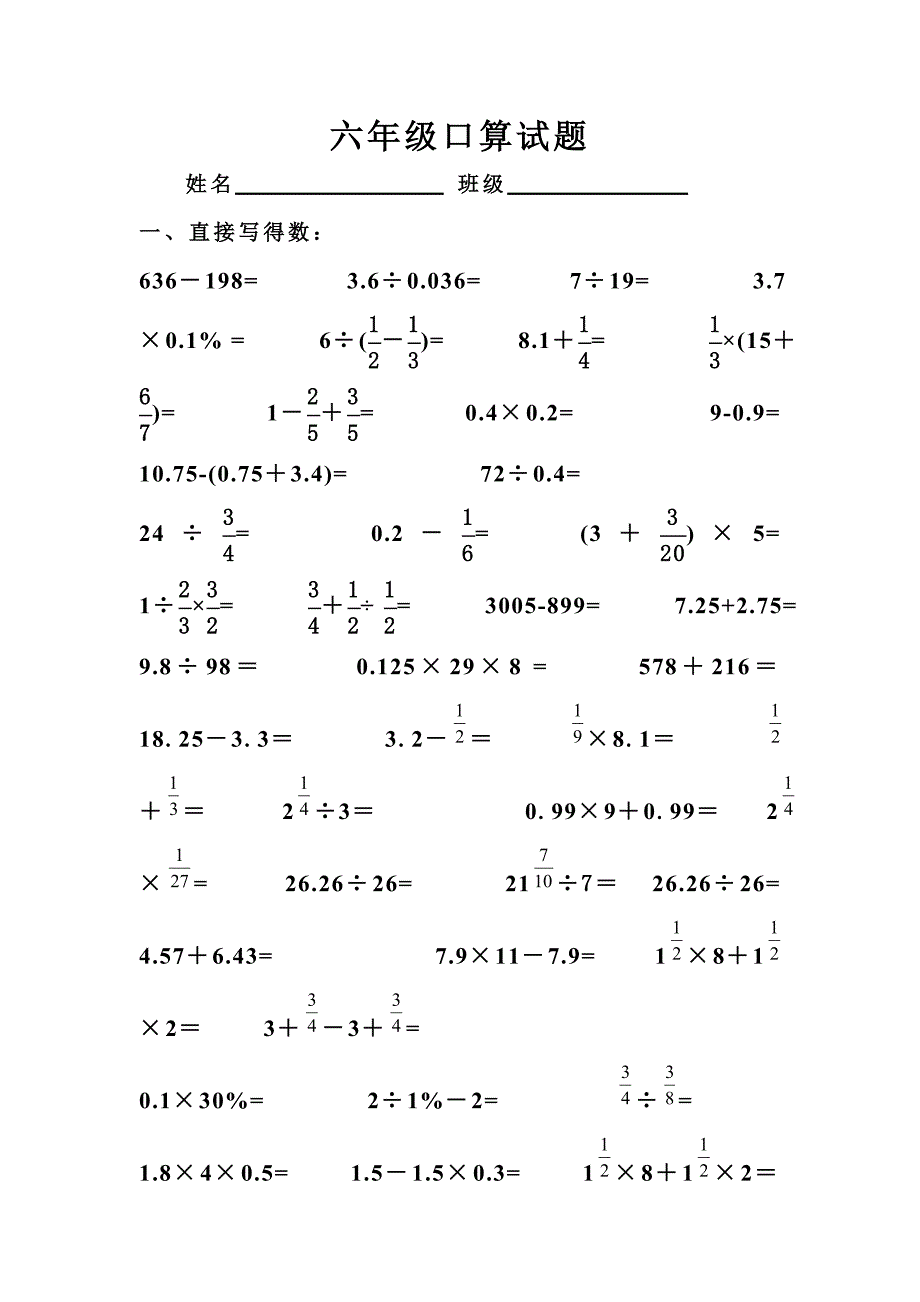 苏教版小学数学六年级口算题_第1页